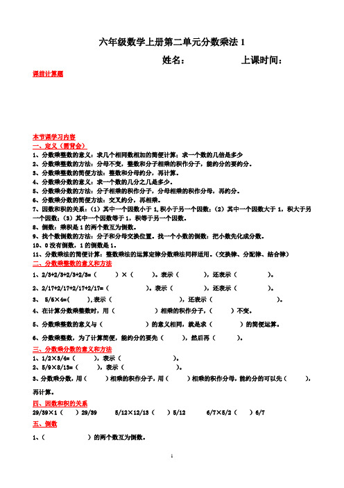 人教版六年级数学上册第二单元课堂内容