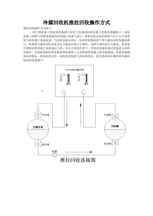 冷媒回收机推拉回收操作方式