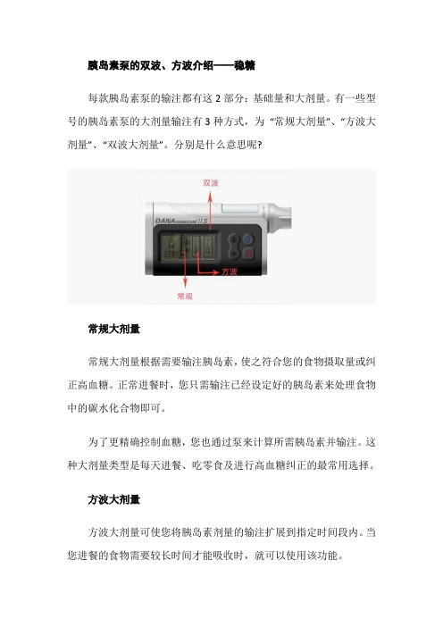 胰岛素泵的双波、方波介绍——稳糖