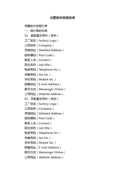完整的外贸报价单