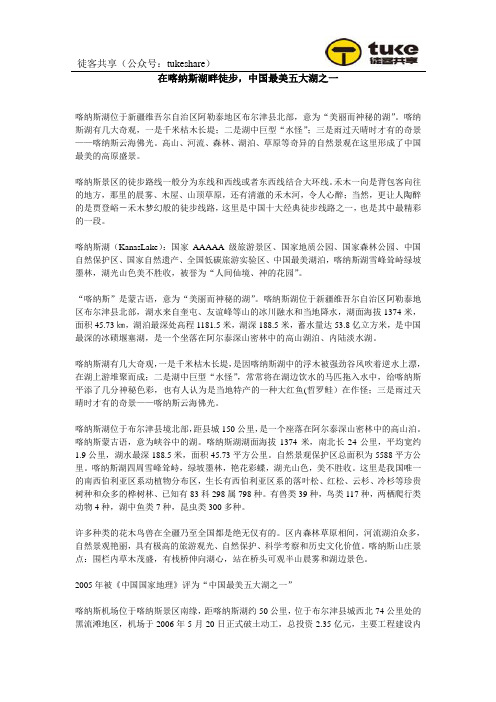 在喀纳斯湖畔徒步,中国最美五大湖之一