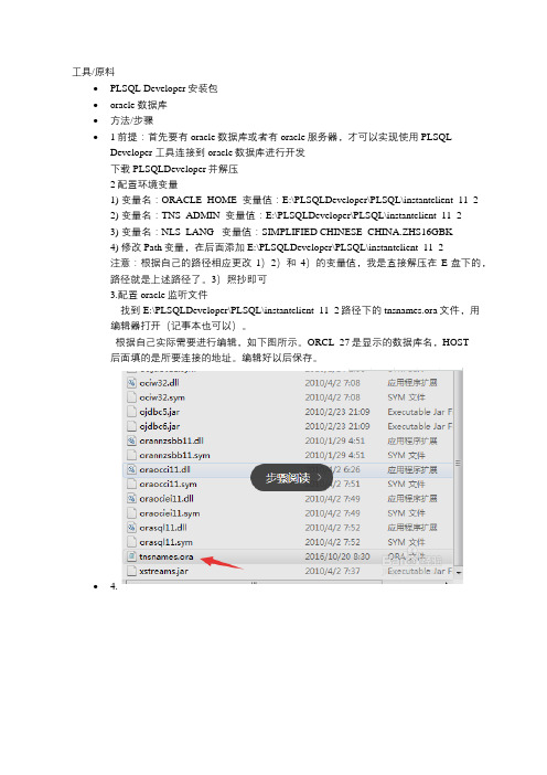 PLSQL安装与配置(详细图文)