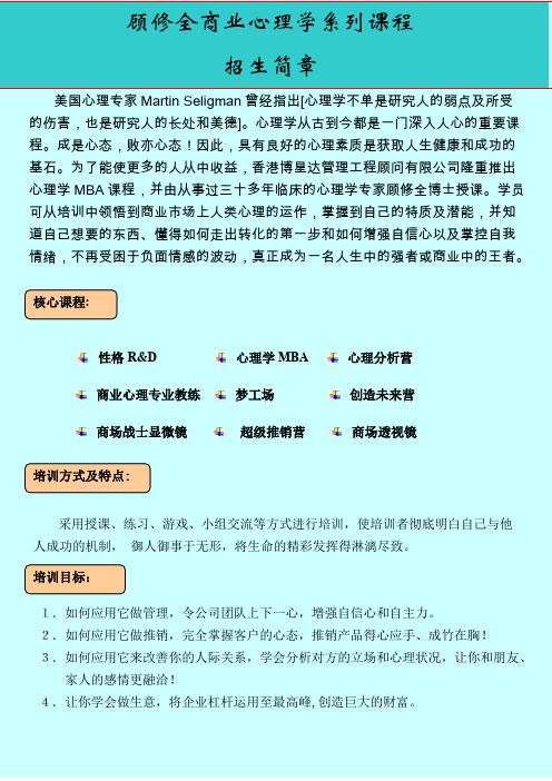 顾修全商业心理学系列课程