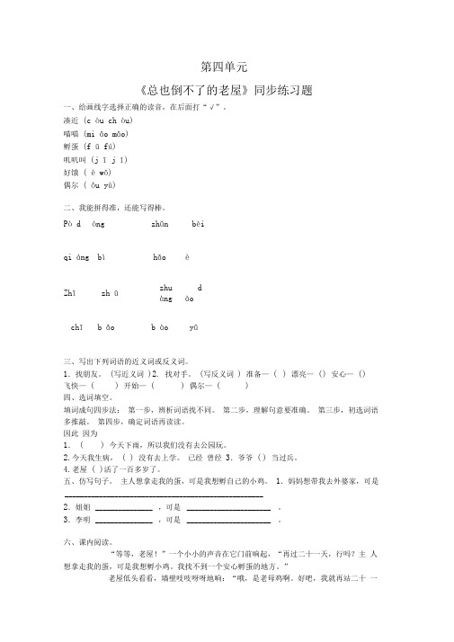 【新教材】部编版三年级上册语文第四单元练习题(含参考答案)