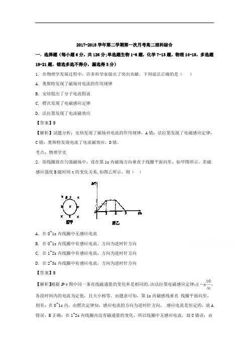 贵州省遵义市第四中学2017-2018学年高二下学期第一次月考理综物理试题