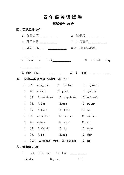 苏教版四年级上册第一单元英语试卷