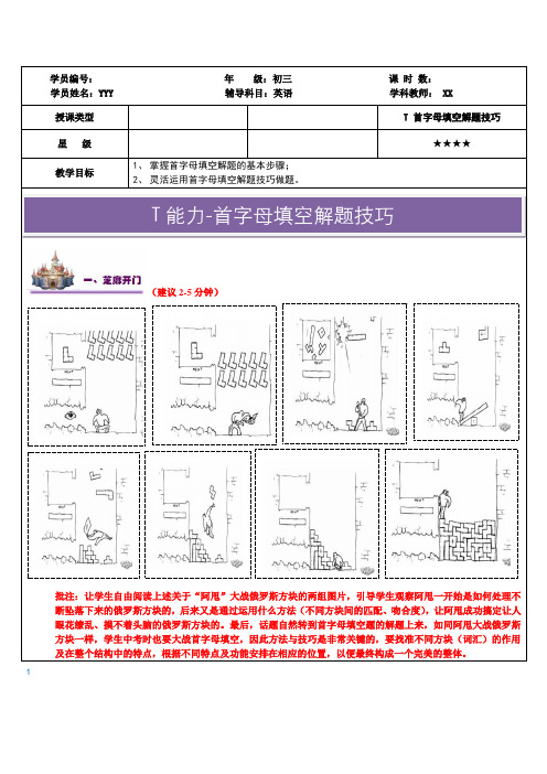 初三中考英语 首字母填空解题技巧(含练习答案)