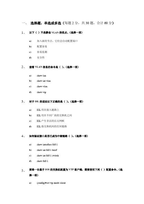 计算机网络技术基础自测题-3(附答案)