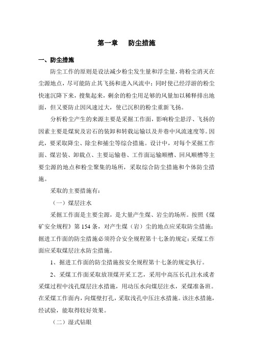 防爆隔爆措施