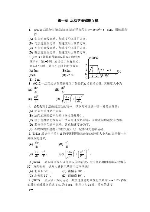 第一章 运动学基础练习题