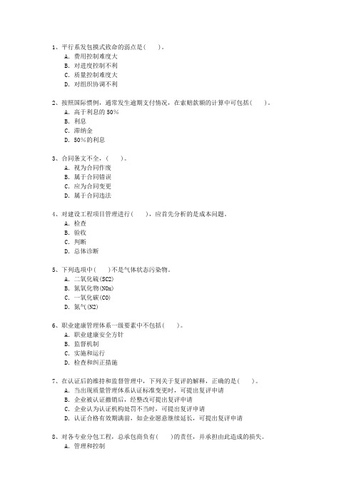 2014一级陕西省建造师法规重点资料考资料