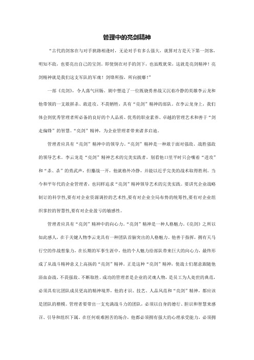 管理中的亮剑精神