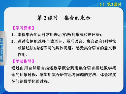 1.1 集合的含义与表示  第2课时课件(北师大版必修一)