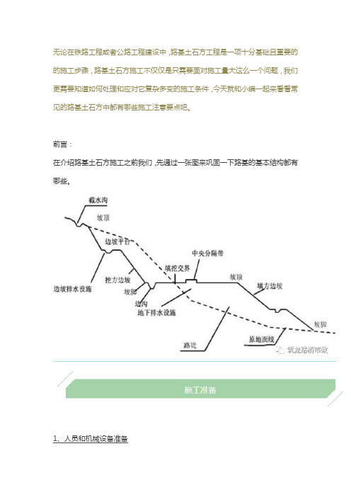 路基土石方施工全过程图文