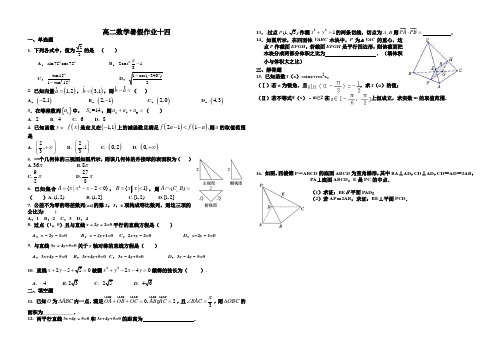 高二数学暑假作业14附答案