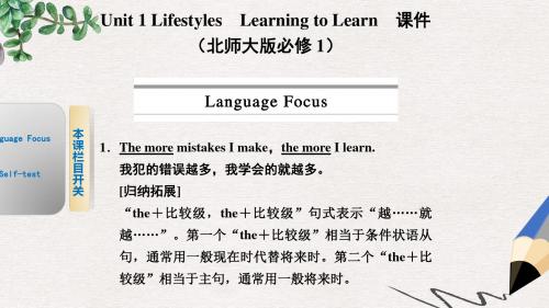 北师大版高中英语必修1 Unit 1《Lifestyles》(Learning to Learn)课件