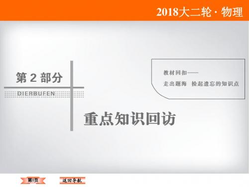 2018届二轮复习 力与物体的运动 课件 (共54张)(全国通用)