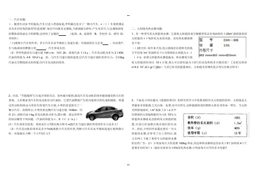 初中物理中考复习典型计算题