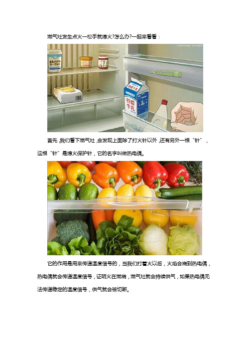 燃气灶一松手就熄火
