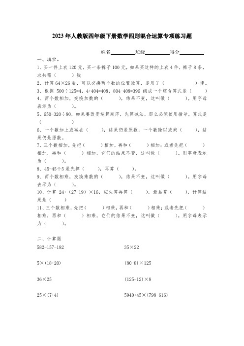 四年级下册数学 四则运算与简便计算练习题135