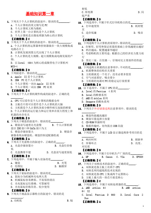 2011河北省职称计算机考试题基础知识部分