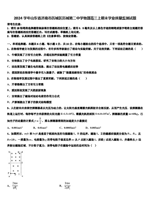 2024学年山东省济南市历城区历城第二中学物理高三上期末学业质量监测试题含解析