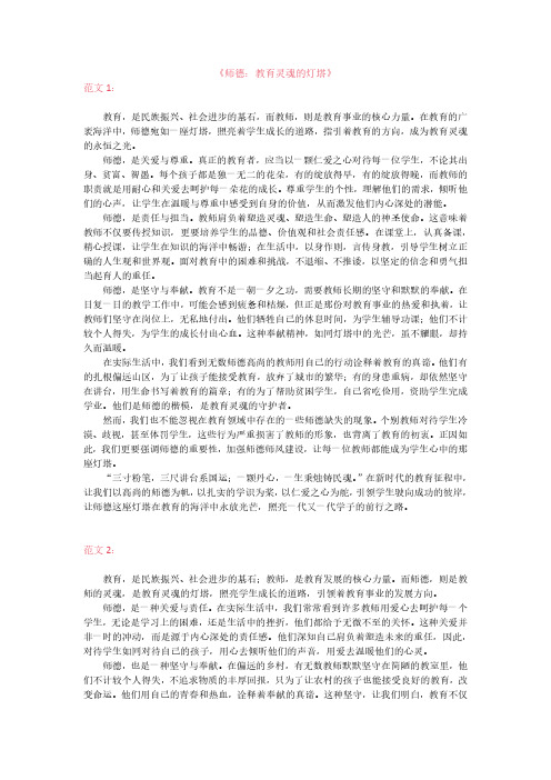 师德：教育灵魂的灯塔