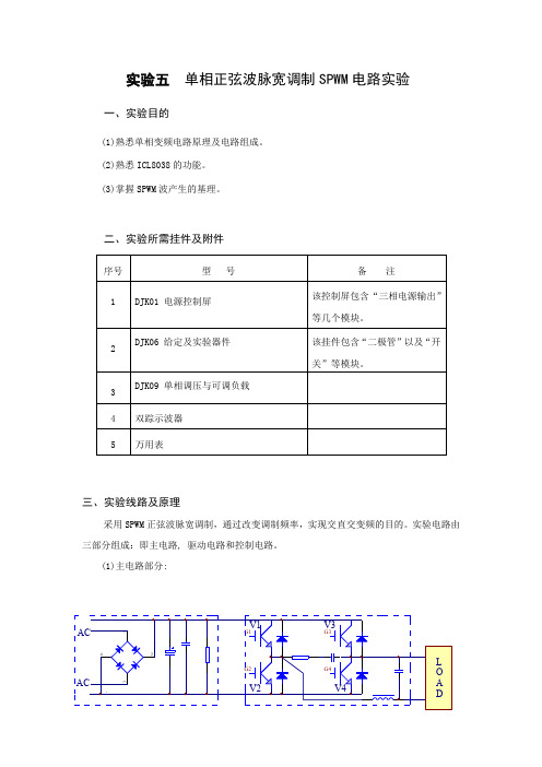 电力电子实验报告3