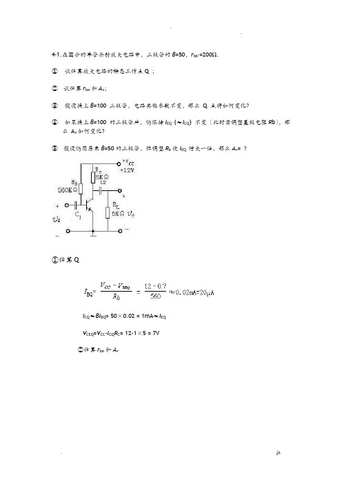 模电放大电路的例题