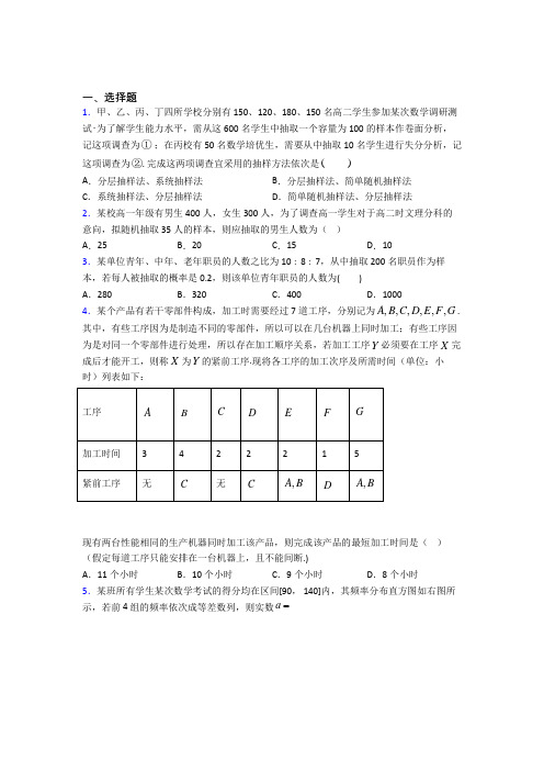 济南稼轩中学必修第二册第四单元《统计》测试题(含答案解析)