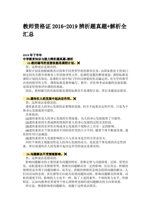 教师资格证2016-2019辨析题真题+解析全汇总