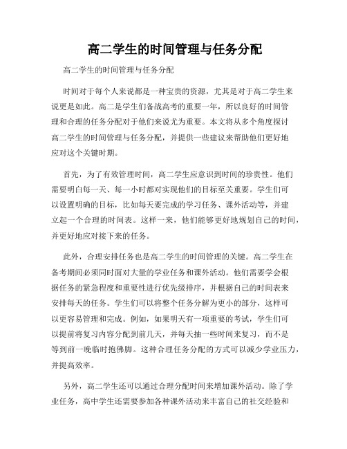  高二学生的时间管理与任务分配