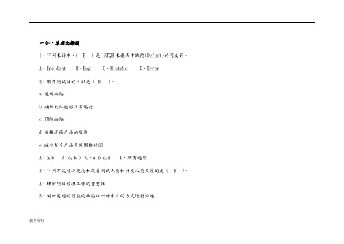 自动化测试复习题