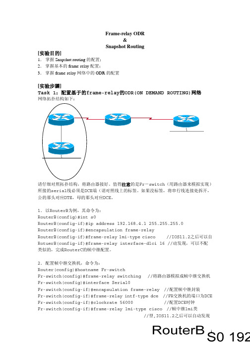 CCNP实验大全--Snapshot_odr-