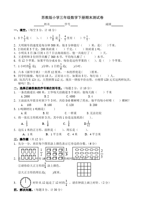 2018年苏教版小学三年级数学下册期末试卷共10套