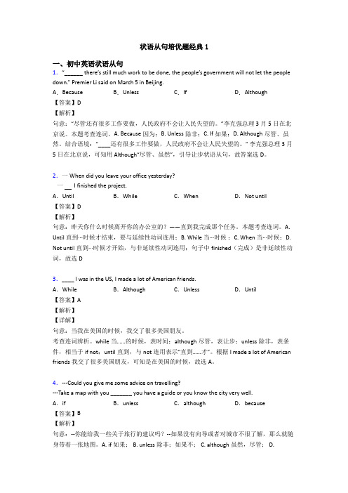 状语从句培优题经典1