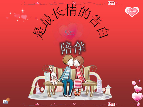 恋爱ppt