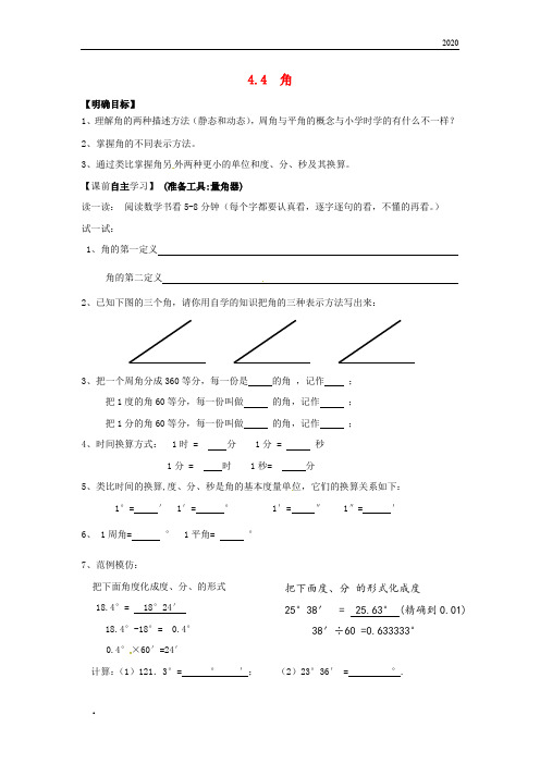 2020年秋七年级数学上册 第4章 直线与角 4.4 角学案(无答案)(新版)沪科版