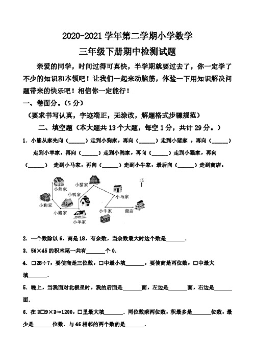 人教版小学数学三年级下册期中检测试题及双向细目表评分标准答案设计意图9