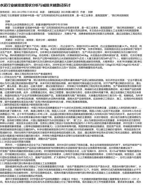 水泥行业碳排放现状分析与减排关键路径探讨