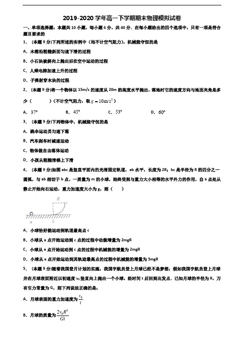 四川省自贡市2019-2020学年新高考高一物理下学期期末质量检测试题