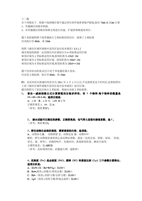 2013年环评师考试技术方法试题原题