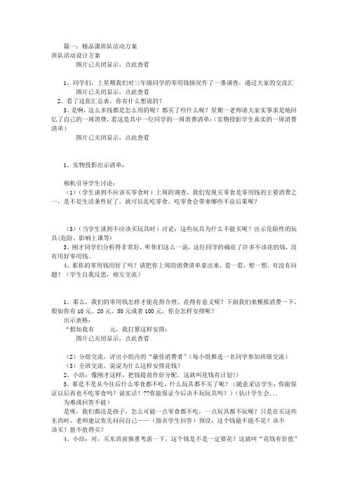 班队活动方案(共5篇)