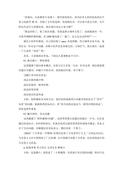 政治单选策略:透过现象看本质