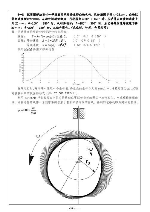 利用CAD画凸轮机构