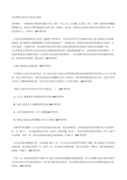 言语理解与表达怎么提高正确率