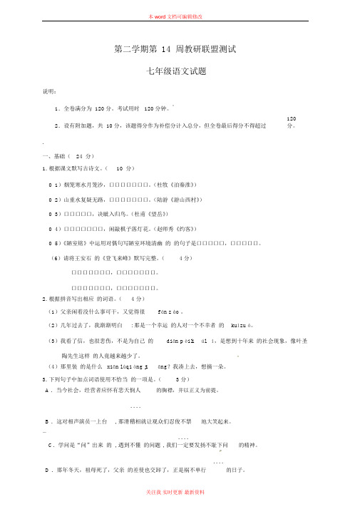 精选七年级语文月考试卷及答案解析