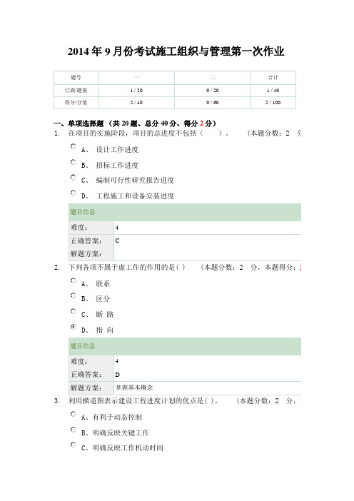 2014年9月份考试施工组织与管理第一次作业