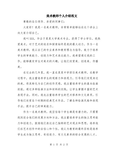 美术教师个人介绍范文