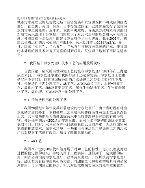 我国污水处理厂技术工艺现状及未来趋势